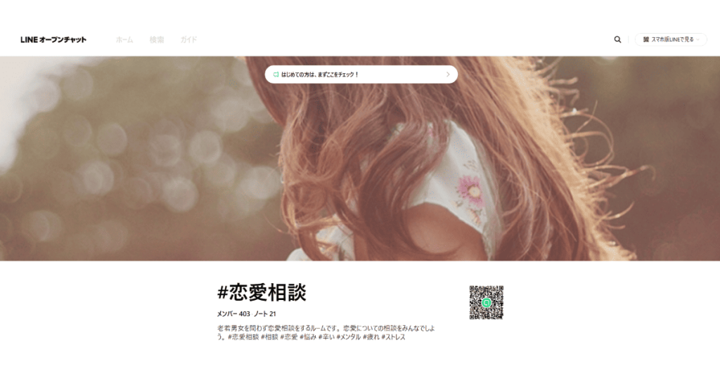 LINEオープンチャット