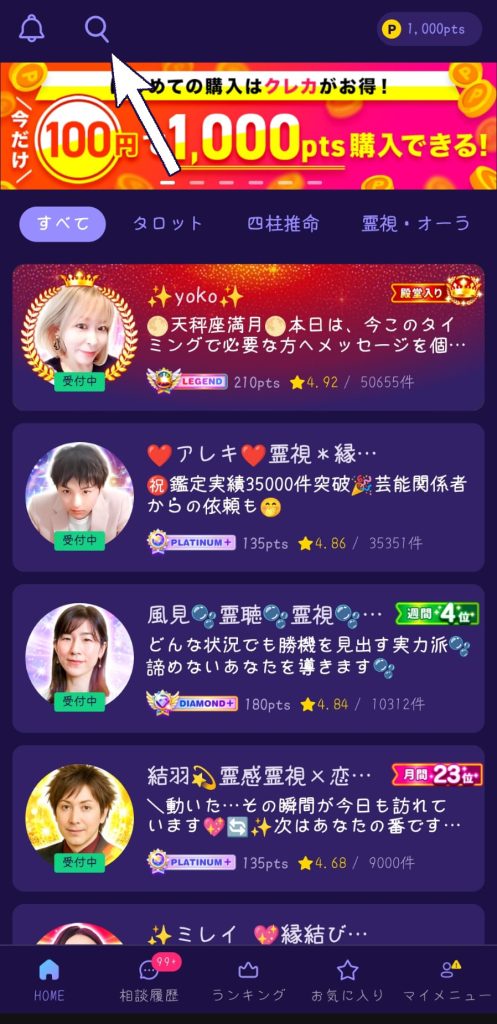 リスミィTOP画面