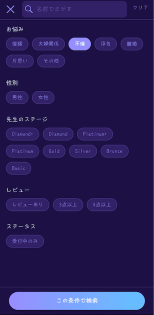 ケアプリ検索画面